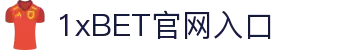 1xBET·Signup(中国区)-官网首页入口